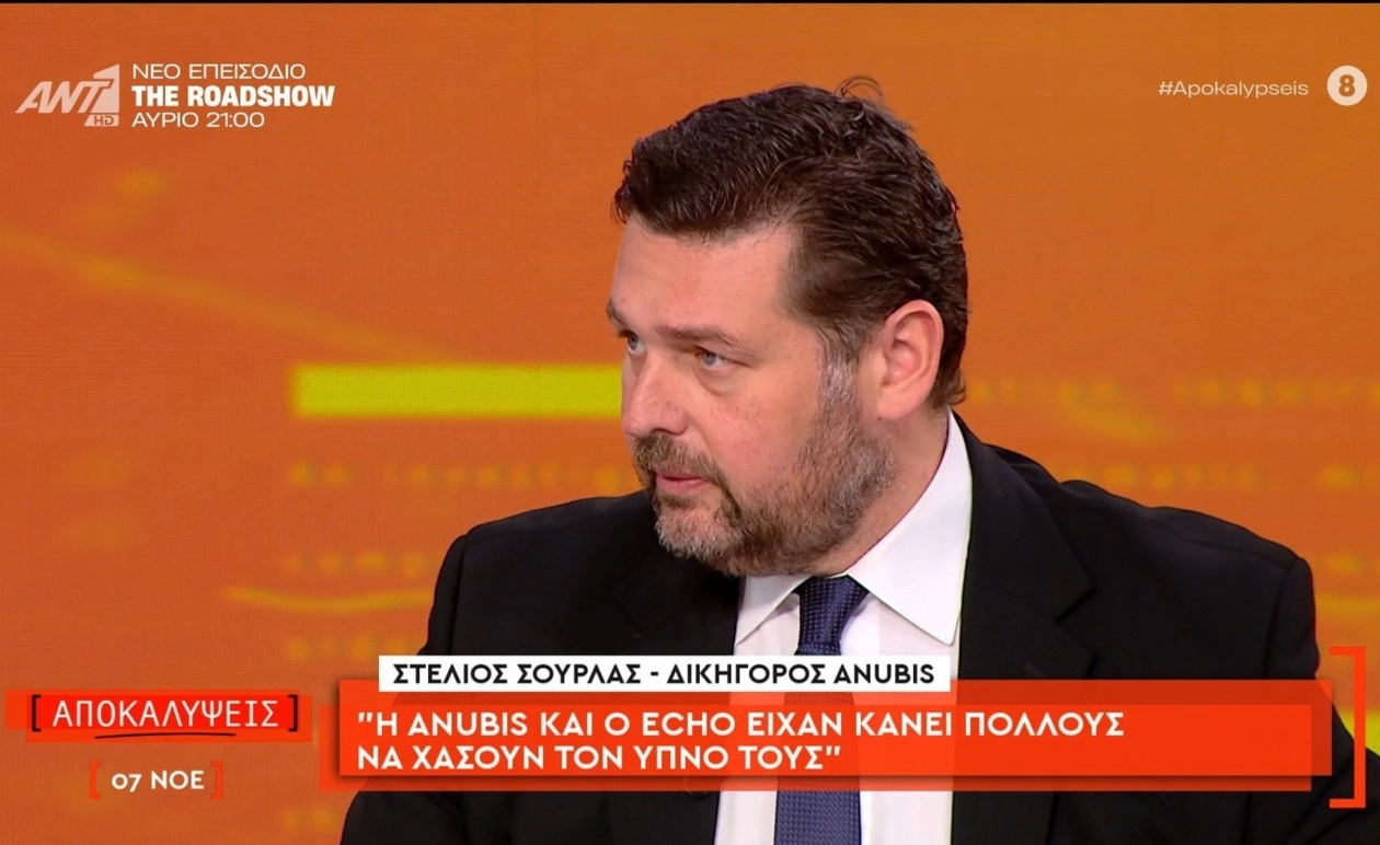 Ο Στέλιος Σούρλας για την υπόθεση Anubis