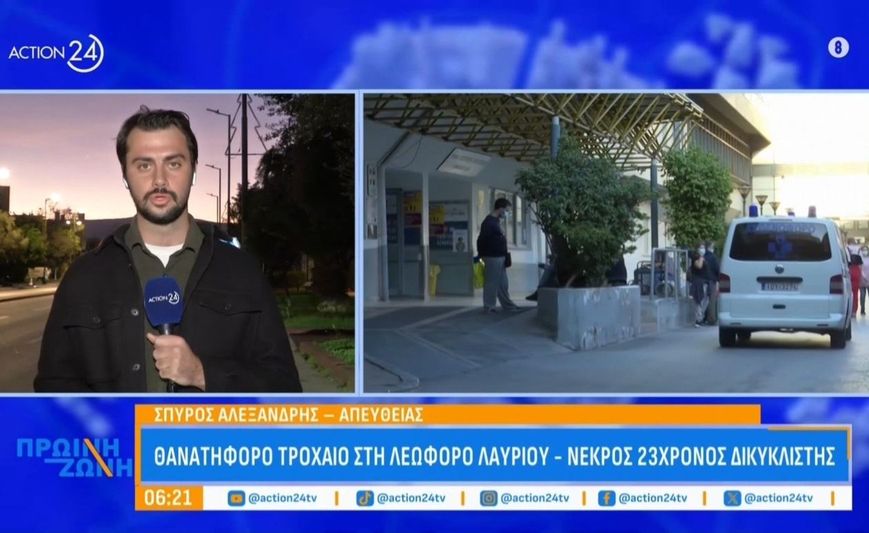 Ένα θανατηφόρο τροχαίο στη Λεωφόρο Λαυρίου με θύμα 23χρονο δικυκλιστή