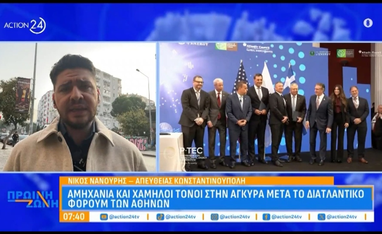 Η Άγκυρα σε αμηχανία μετά το διατλαντικό φόρουμ στην Αθήνα