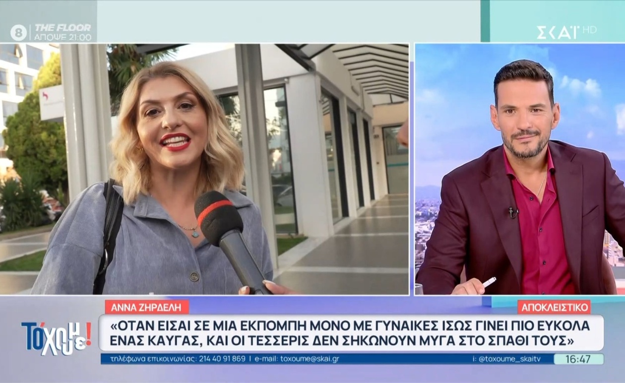 Η Α. Ζηρδέλη αποκαλύπτει επιλογές συνεργασίας