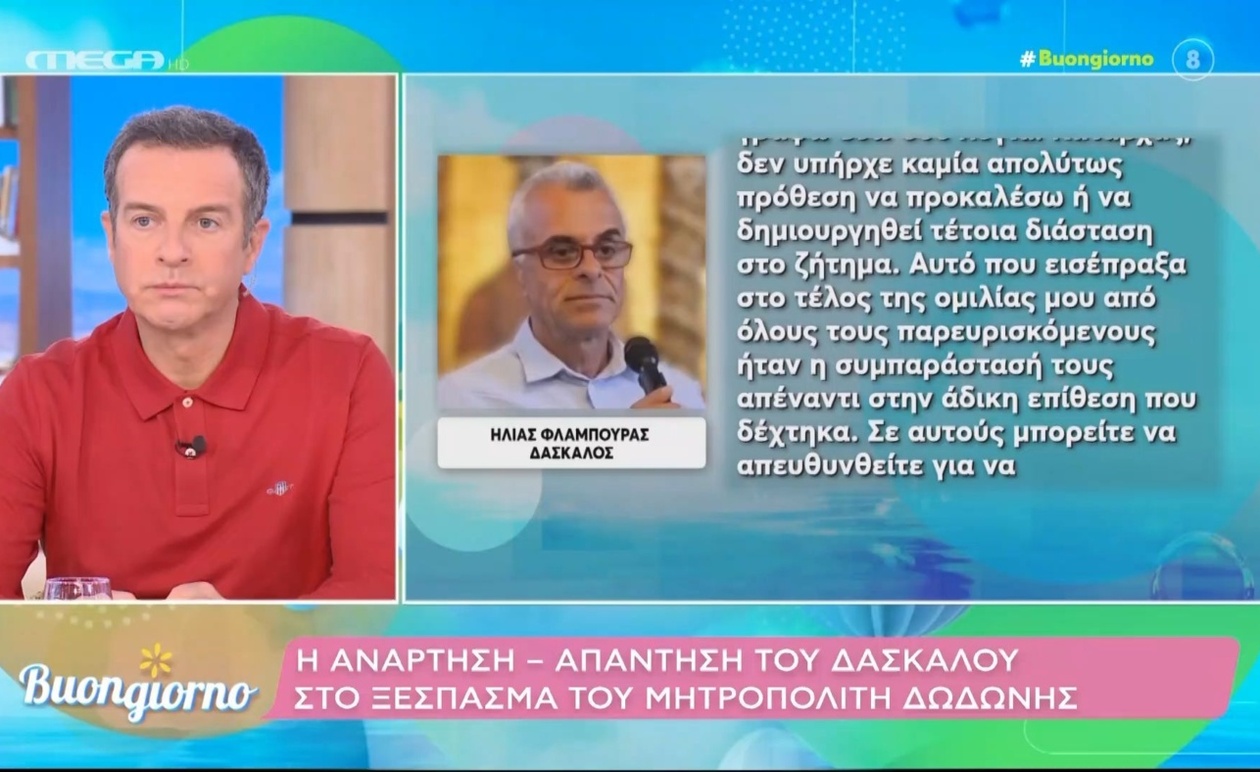 Ο Μητροπολίτης Δωδώνης προκαλεί αντιδράσεις για την ένδυση εκπαιδευτικού