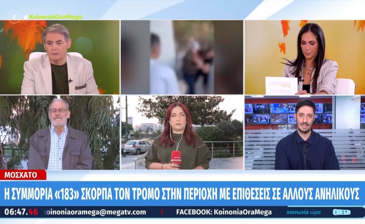 Στο Μοσχάτο επίθεση σε 13χρονο από ομάδα ανηλίκων