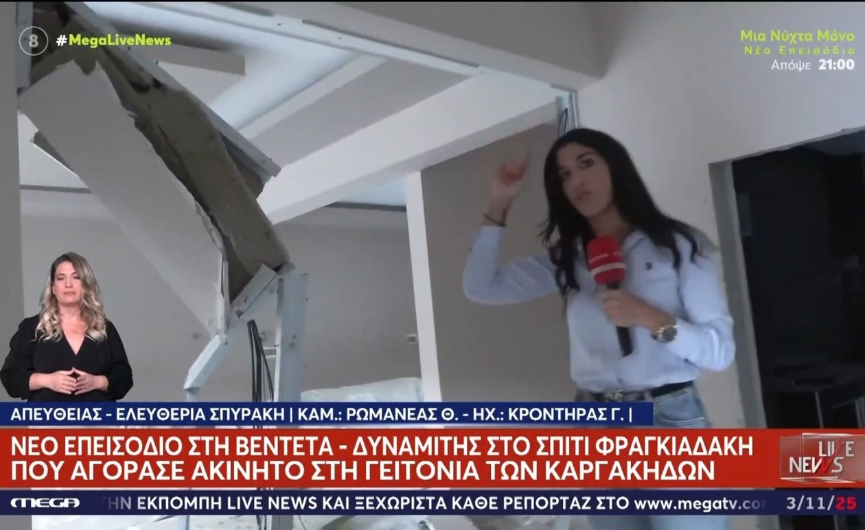Ρεπορτάζ του Live News για το επίμαχο σπίτι στα Βορίζια