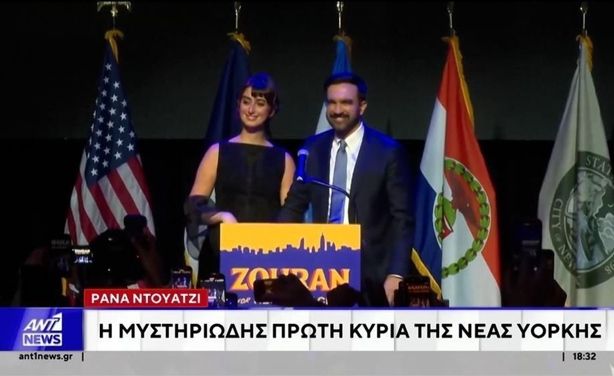 Ράνα Ντουάτζι, η νέα Πρώτη Κυρία της Νέας Υόρκης