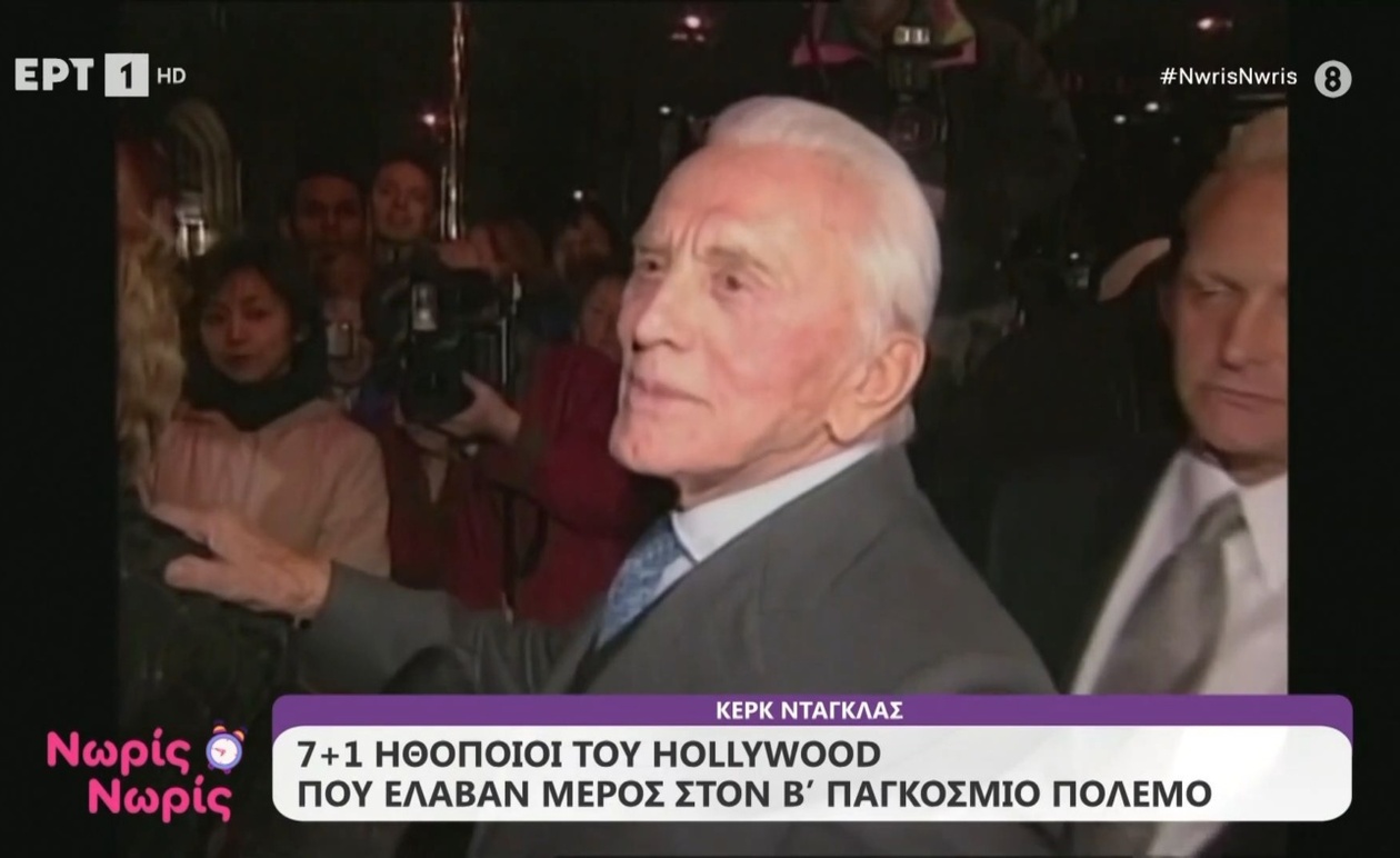 Ένα σύνολο οκτώ ηθοποιοί του Hollywood στον Β’ Παγκόσμιο Πόλεμο