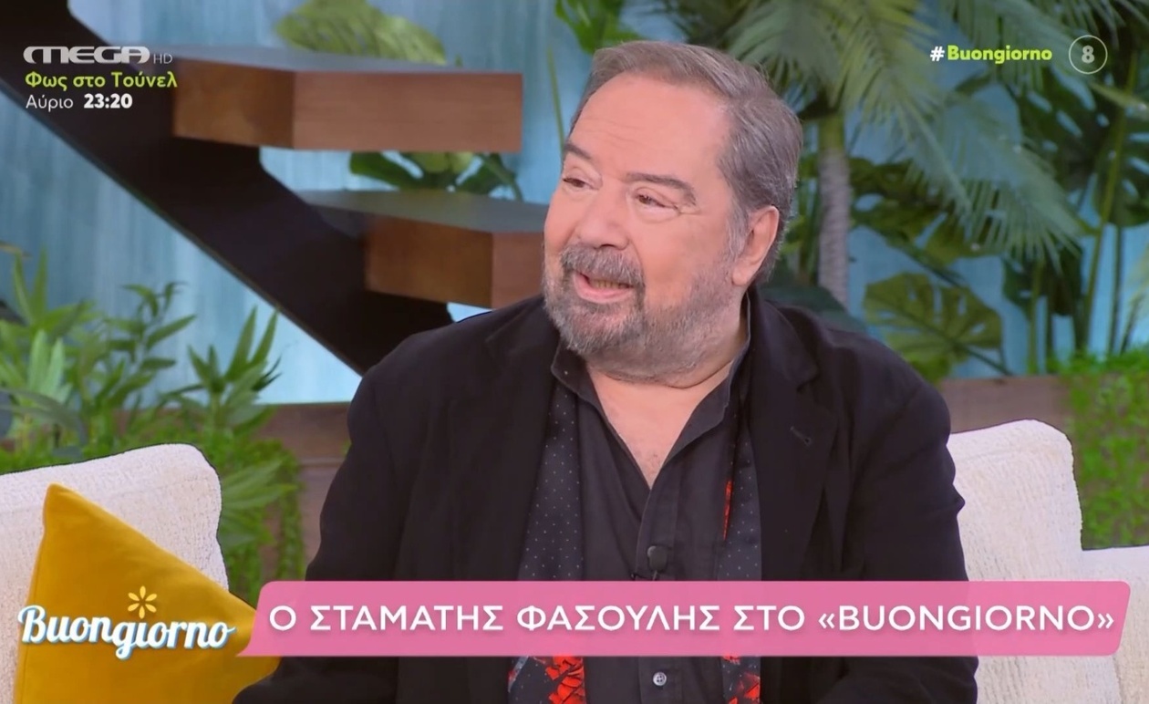 Ο Σταμάτης Φασούλης, ανασφάλεια στη ζωή απέναντι στη δημιουργία