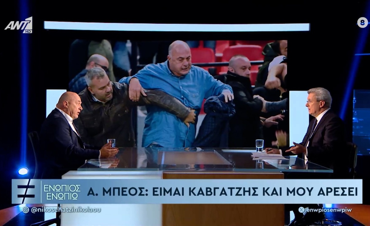 Ο Αχιλλέας Μπέος χαρακτηρίζει τον εαυτό του καβγατζή