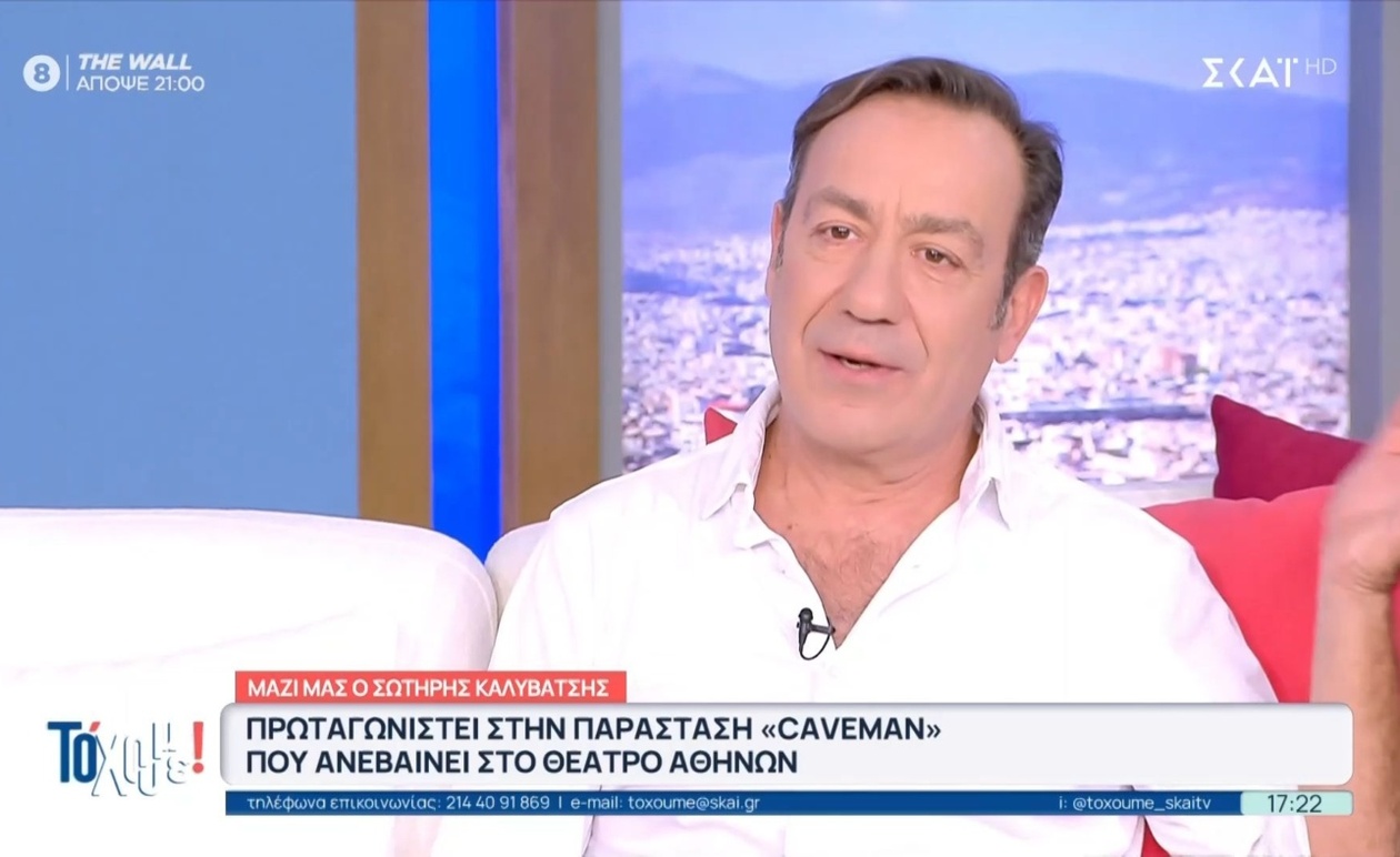 Ο Σ. Καλυβάτσης συζητά τα όρια του χιούμορ στην εκπομπή «Το Χουμε!»