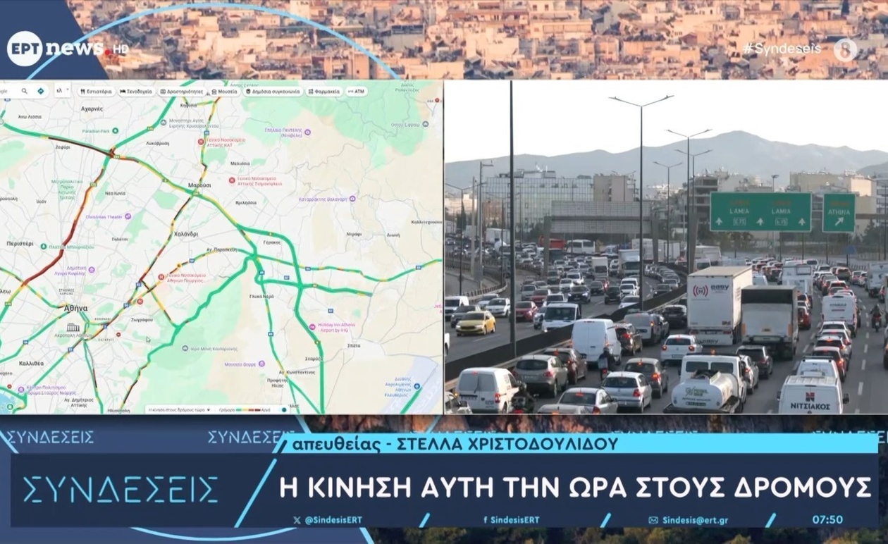 Ενημερώσεις κυκλοφορίας σε πραγματικό χρόνο