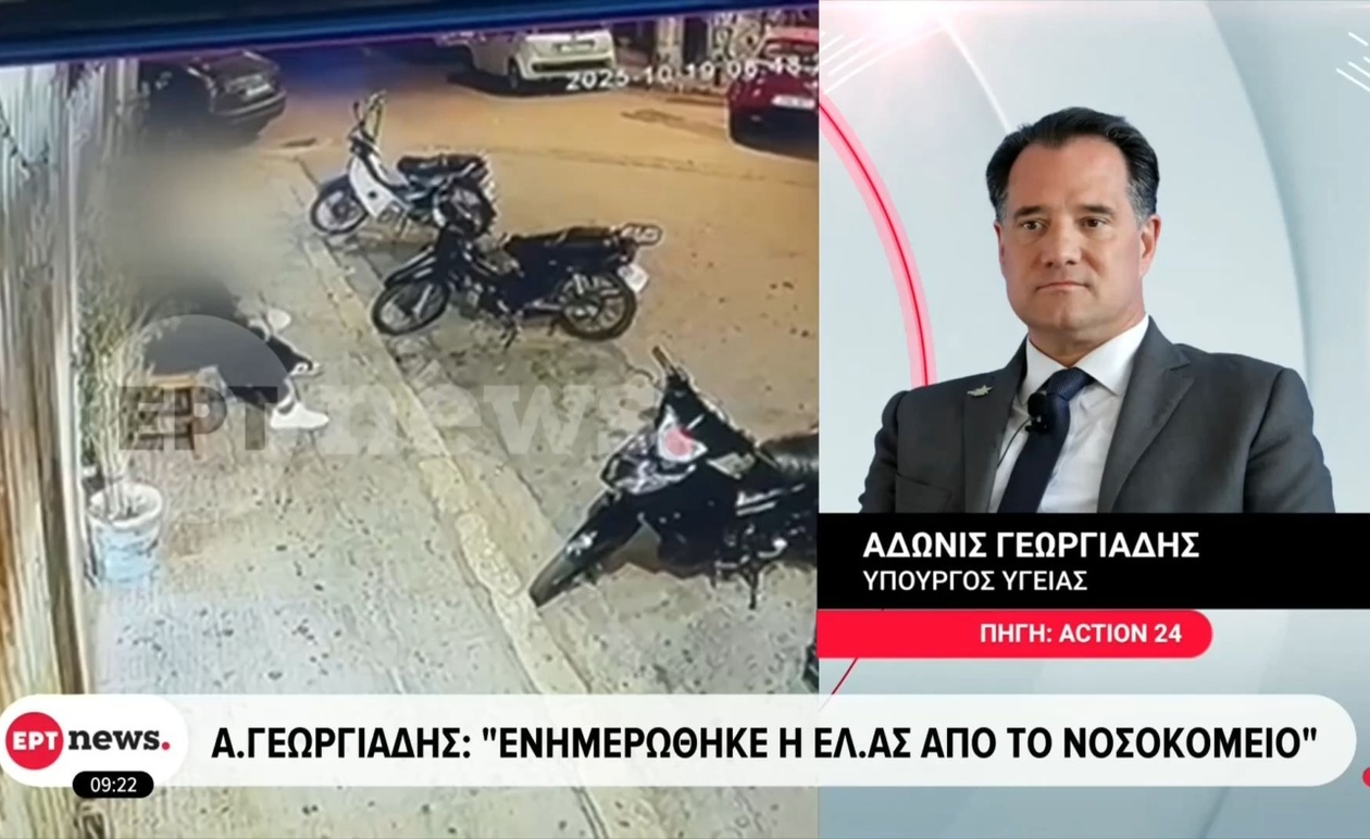 Δήλωση Άδωνι Γεωργιάδη για τη 16χρονη στο Γκάζι: Η Αστυνομία είχε ενημερωθεί