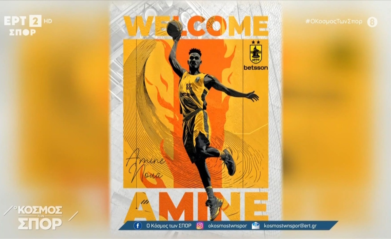 Ο Άρης υπέγραψε επίσημα τον Αμίν Νουά