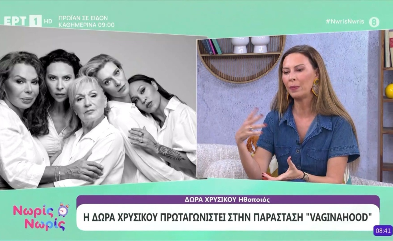 Η Δώρα Χρυσικού σε πρωταγωνιστικό ρόλο στην παράσταση Vaginahood