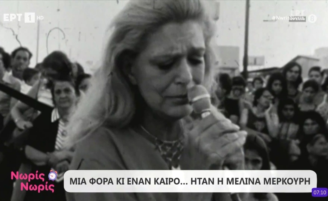 Η Μελίνα Μερκούρη σε πρωινή εκπομπή