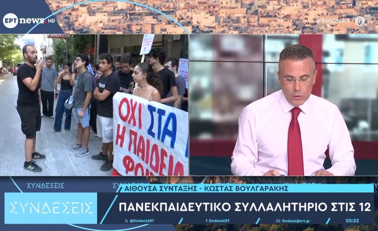 Πανεκπαιδευτικό συλλαλητήριο που θα πραγματοποιηθεί στις 12