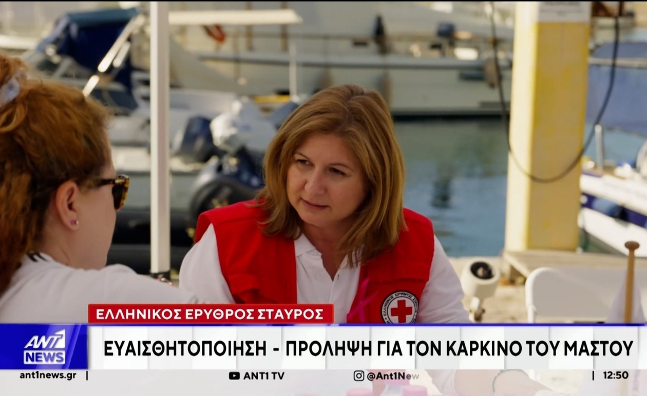 Ένα μήνυμα ζωής από τον Ερυθρό Σταυρό για τον καρκίνο του μαστού