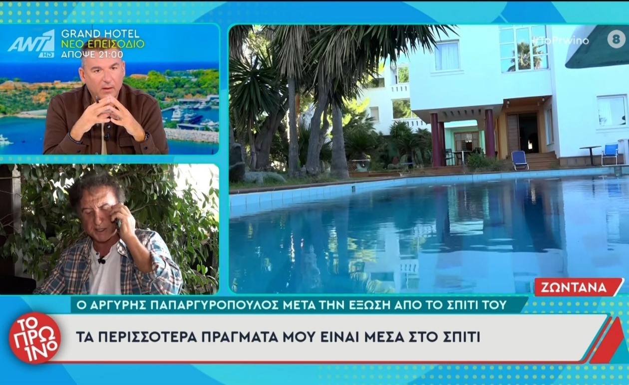 Ο Αργύρης Παπαργυρόπουλος για τα προσωπικά του αντικείμενα μετά την έξωση