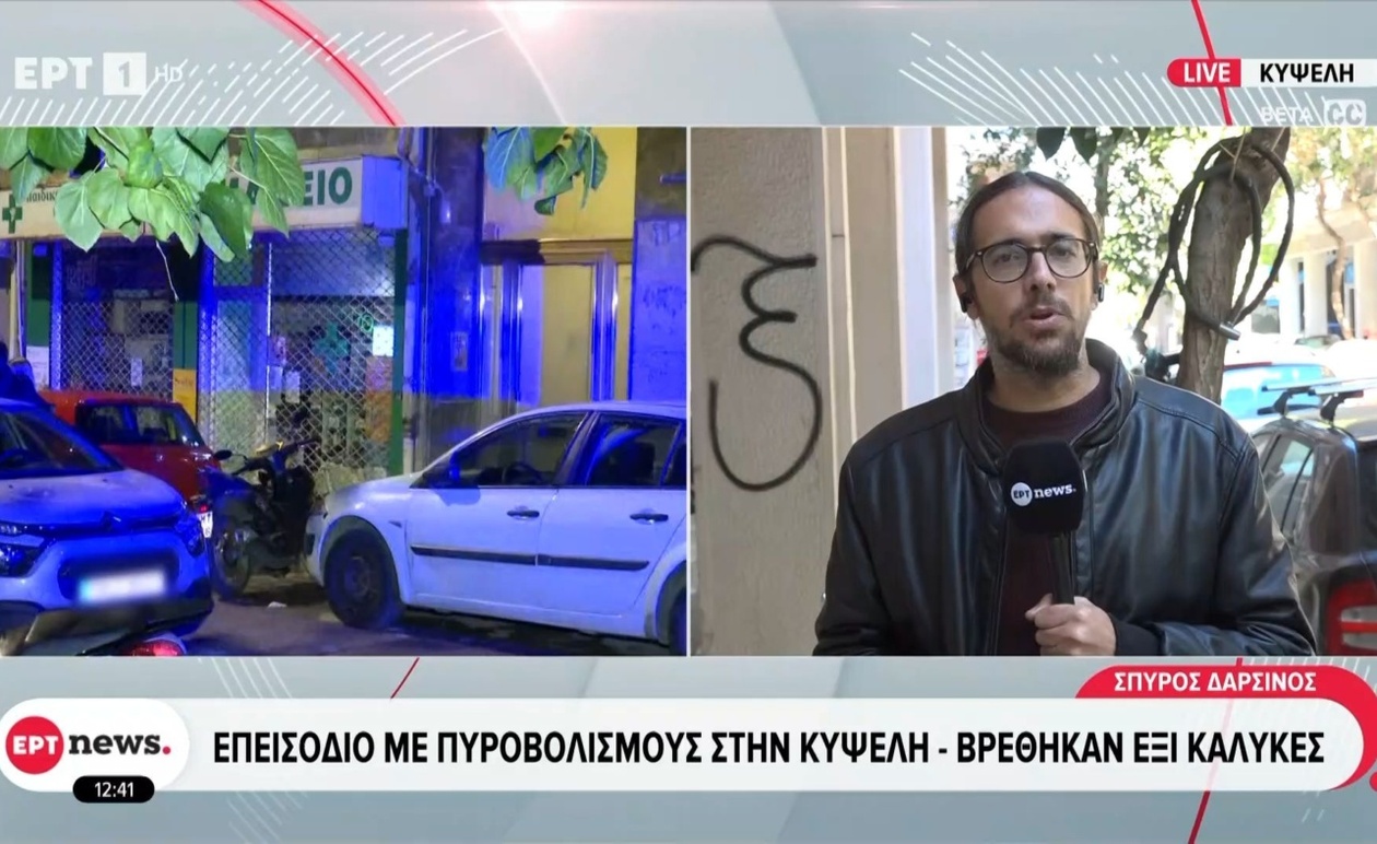 Στην Κυψέλη σημειώθηκε περιστατικό πυροβολισμών