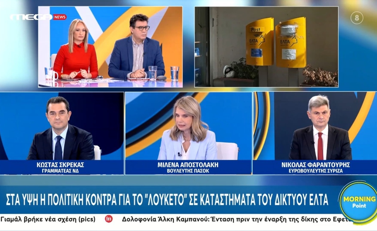 Το κλείσιμο του δικτύου των ΕΛΤΑ πυροδοτεί πολιτική αντιπαράθεση