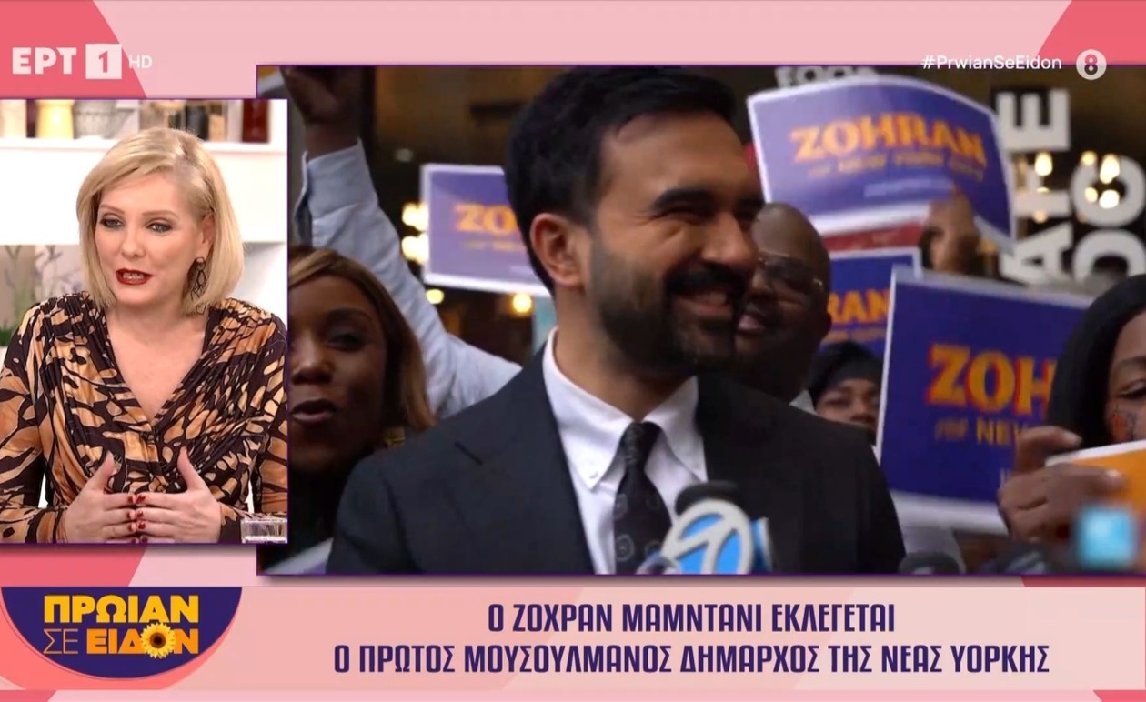 Ο Ζόχραν Μαμντάνι εκλέχθηκε ο πρώτος μουσουλμάνος δήμαρχος της Νέας Υόρκης