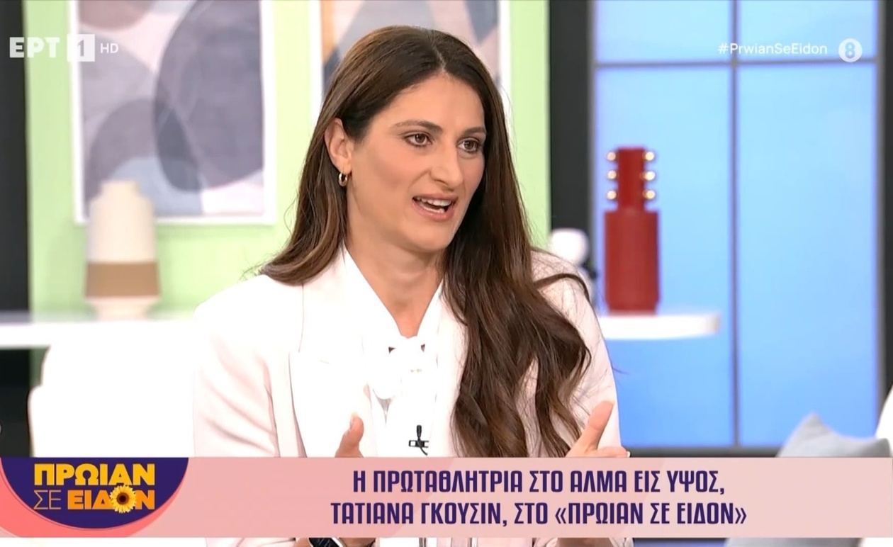 Η Τατιάνα Γκούσιν εμφανίστηκε στην εκπομπή Πρωίαν σε είδον
