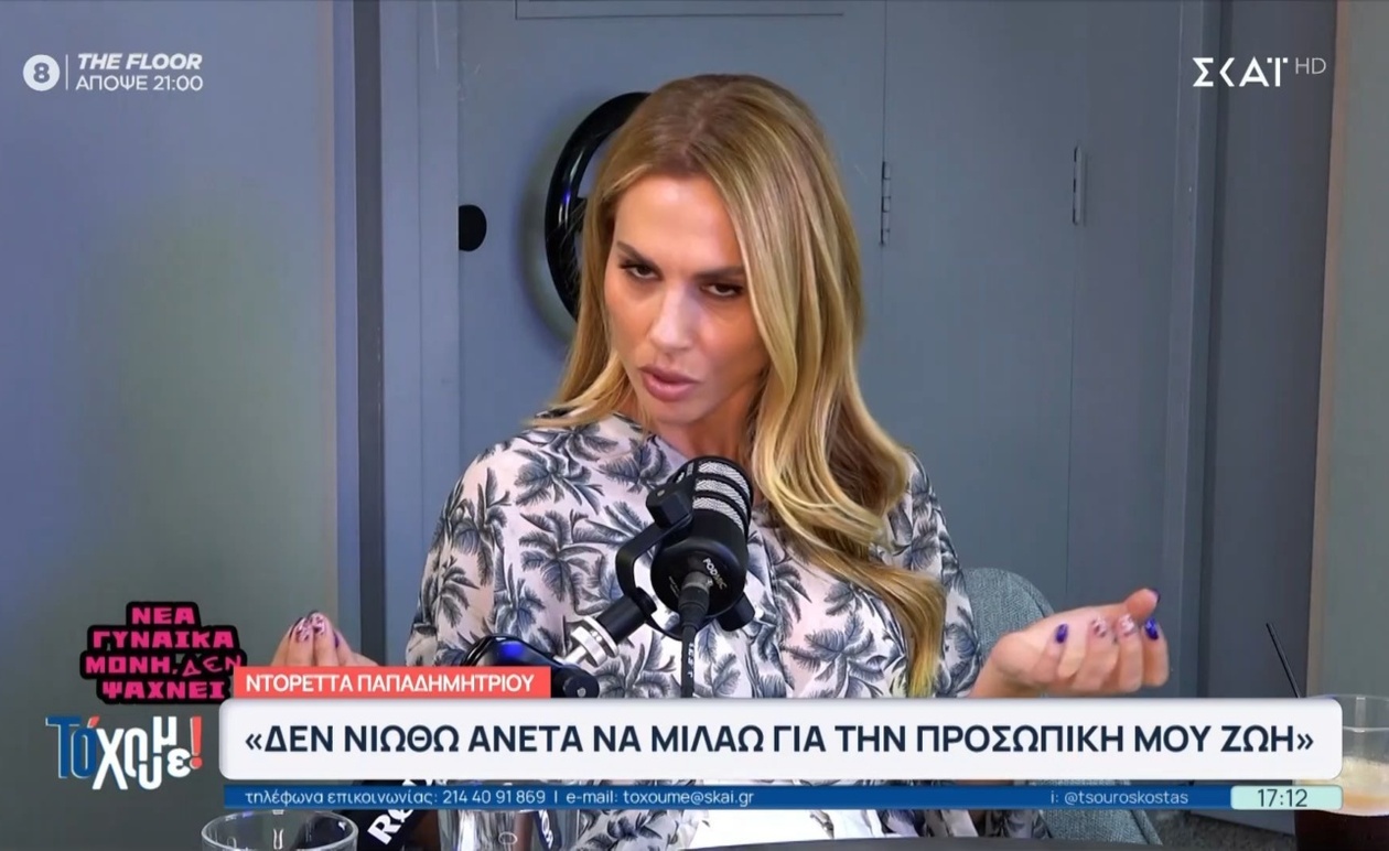 Η Ντορέτα Παπαδημητρίου για τη διαρροή προσωπικών δεδομένων