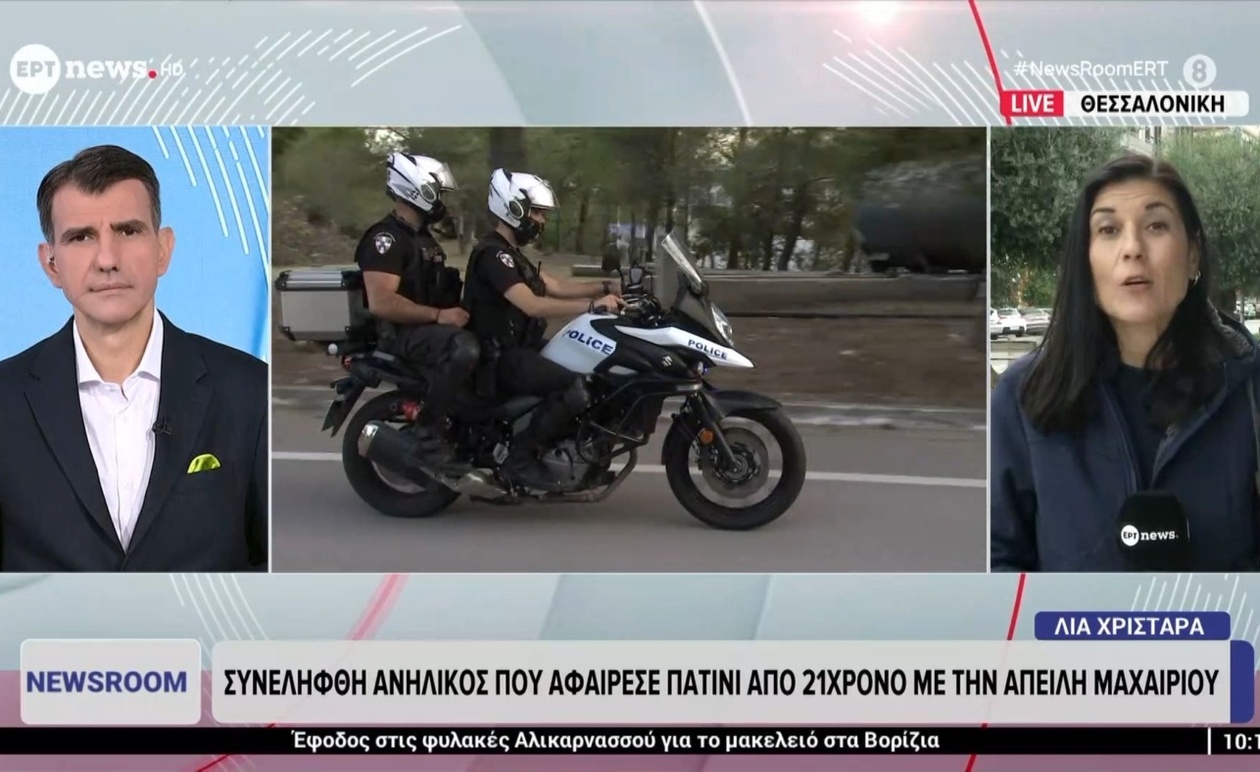 13χρονος συνελήφθη γιατί με απειλή μαχαιριού άρπαξε πατίνι