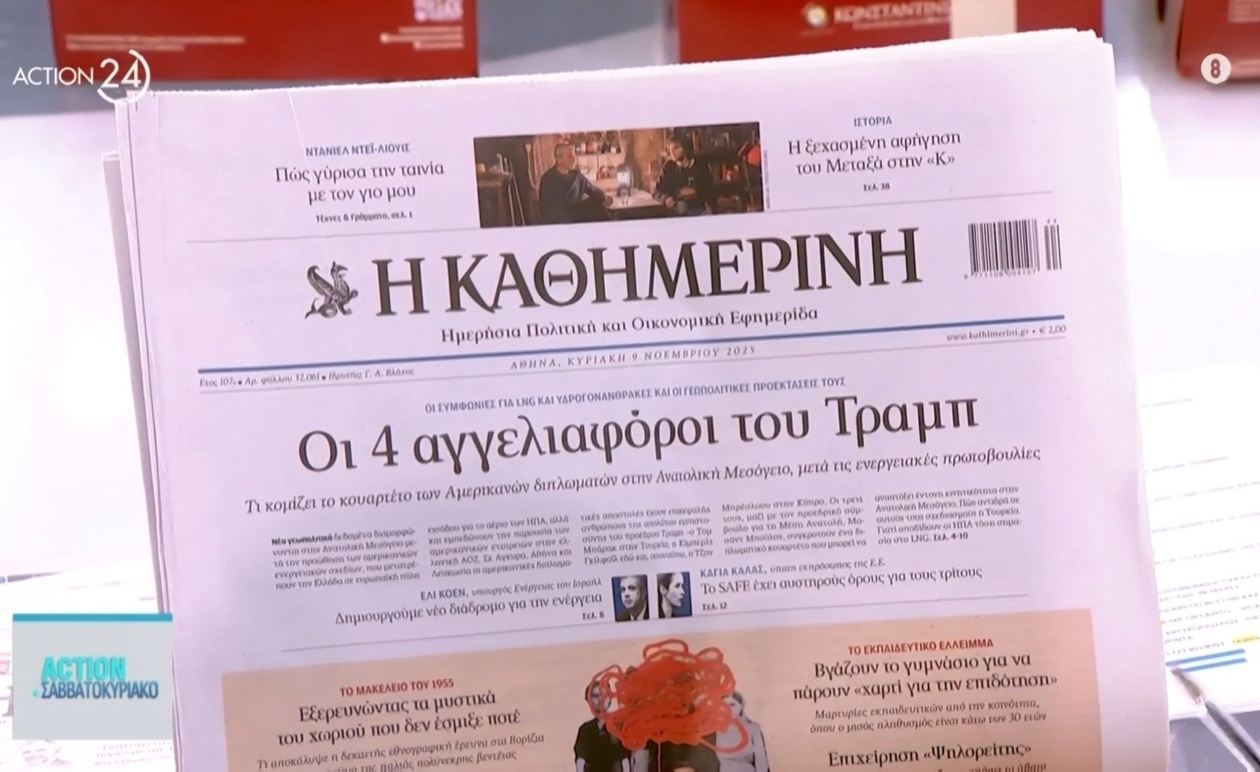Πρωτοσέλιδα 9 Νοεμβρίου