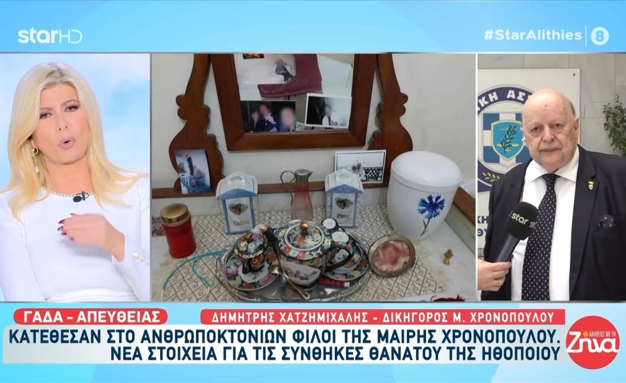 Ο φίλος δικηγόρος της Μαίρης Χρονοπούλου κατέθεσε στο τμήμα ανθρωποκτονιών