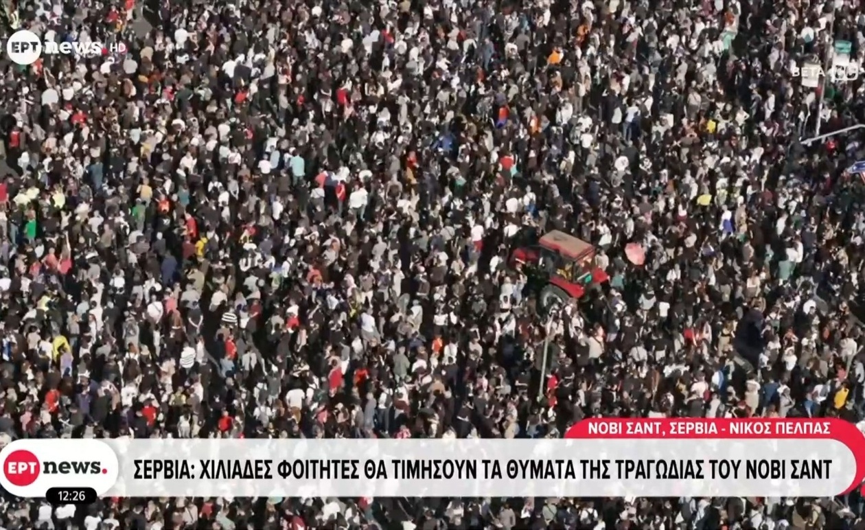 Χιλιάδες φοιτητές αποτίουν φόρο τιμής στα θύματα της τραγωδίας στο Νόβι Σαντ