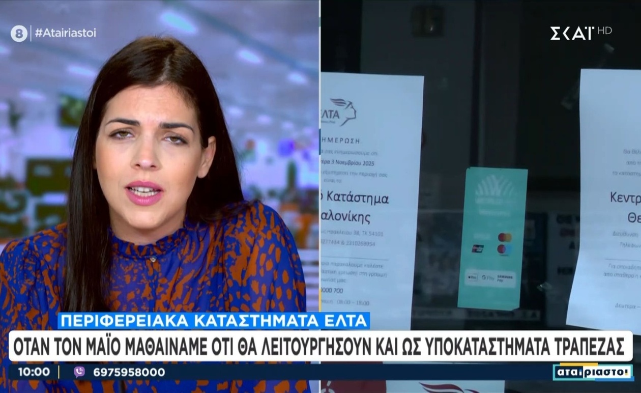 Τα περιφερειακά ταχυδρομεία μετατρέπονται σε υποκαταστήματα τραπεζών