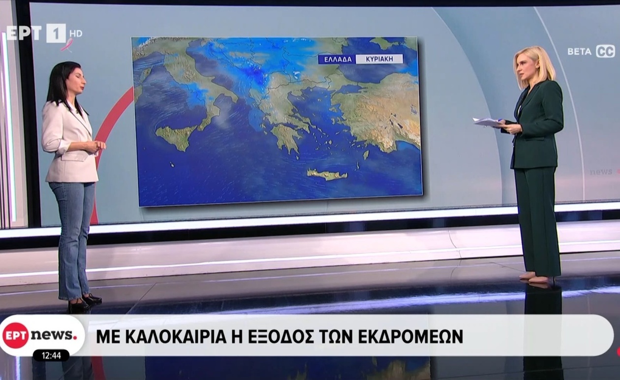 Η πρόγνωση καιρού της Α. Τυράσκη στο ERT