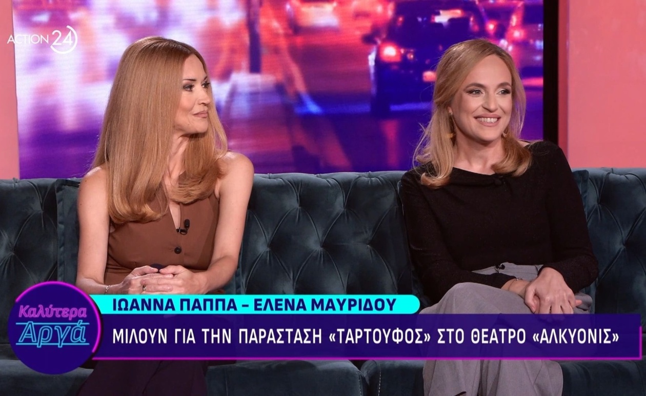 Η Ιωάννα Παππά και η Έλενα Μαυρίδου σε συνέντευξη στο «Καλύτερα Αργά»