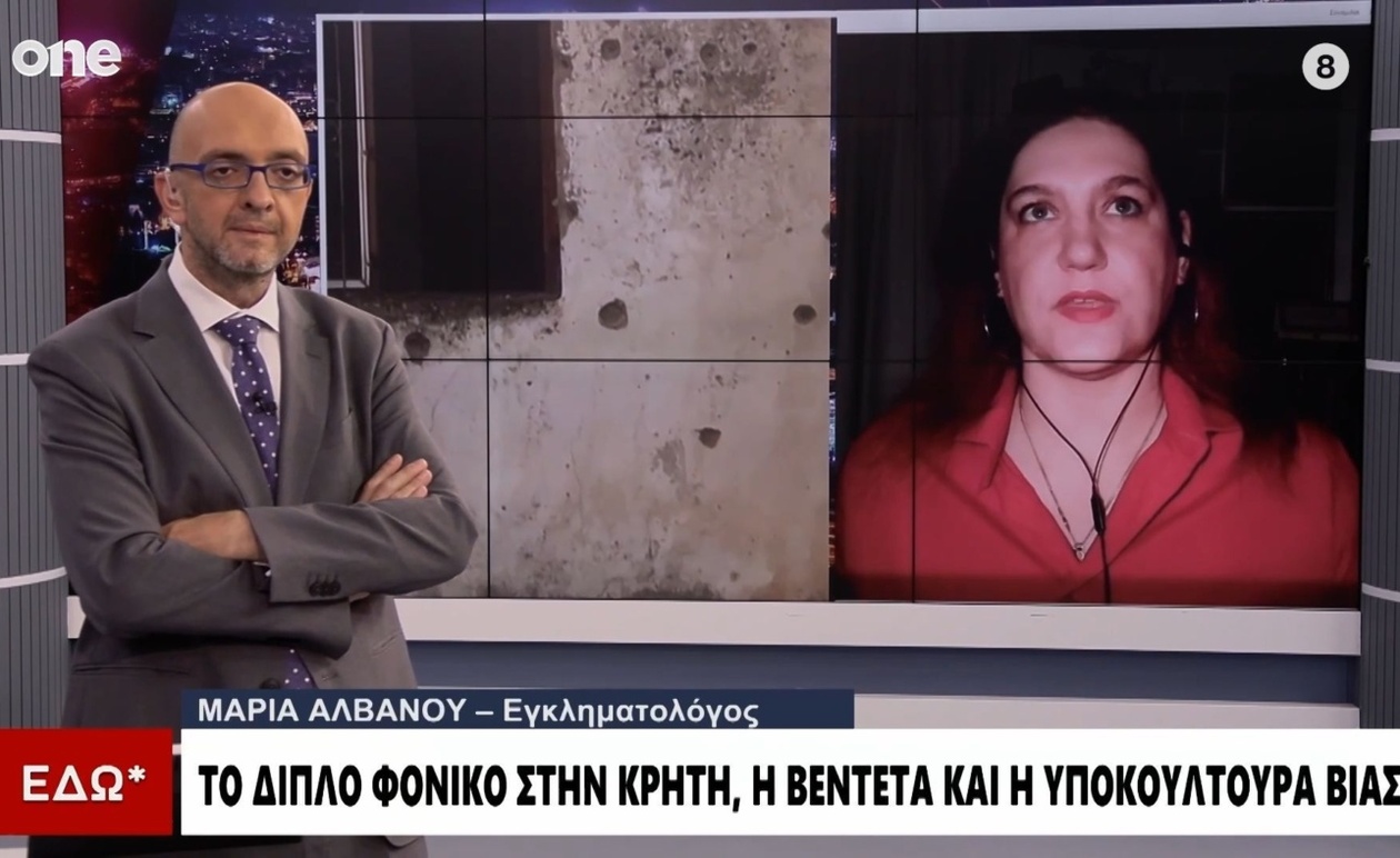 Η Μαρία Αλβανού για την εξιδανίκευση των όπλων στην Κρήτη