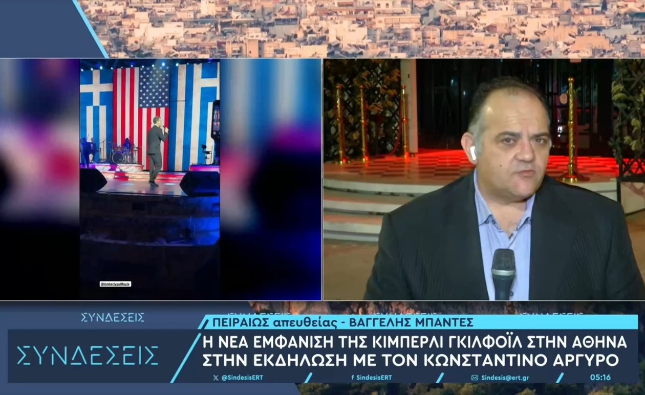 Η Κιμπέρλι Γκίλφοϊλ υπόσχεται ότι δεν θα απογοητεύσει την Ελλάδα