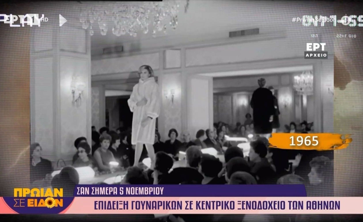 Επίδειξη γουναρικών στο κέντρο της Αθήνας — 5 Νοεμβρίου 1965