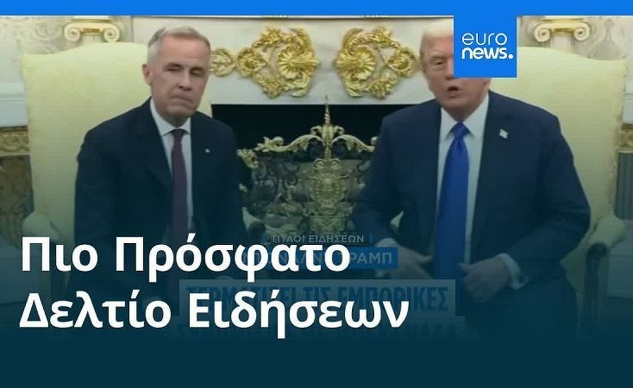 Το Παγκόσμιο Ειδησεογραφικό Τοπίο της 24ης Οκτωβρίου 2025