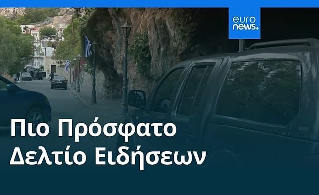Βραδινό δελτίο ειδήσεων — 2 Νοεμβρίου 2025