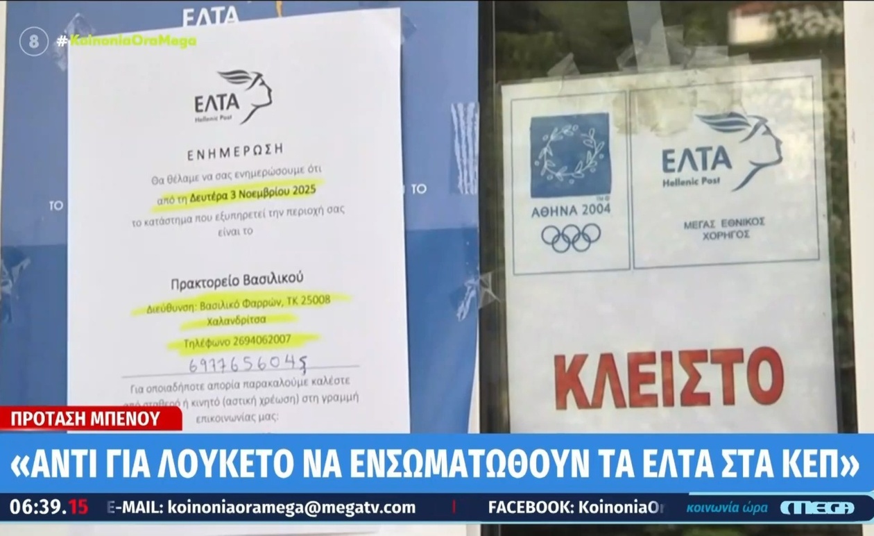 Αναταραχή στην κυβέρνηση λόγω του κλεισίματος των ΕΛΤΑ