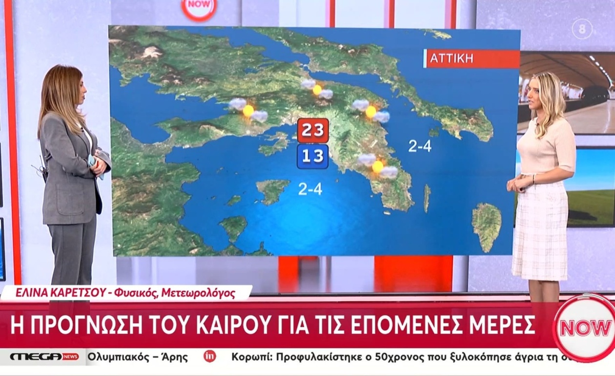 Η πρόγνωση του καιρού από την Ελίνα Καρέτσου