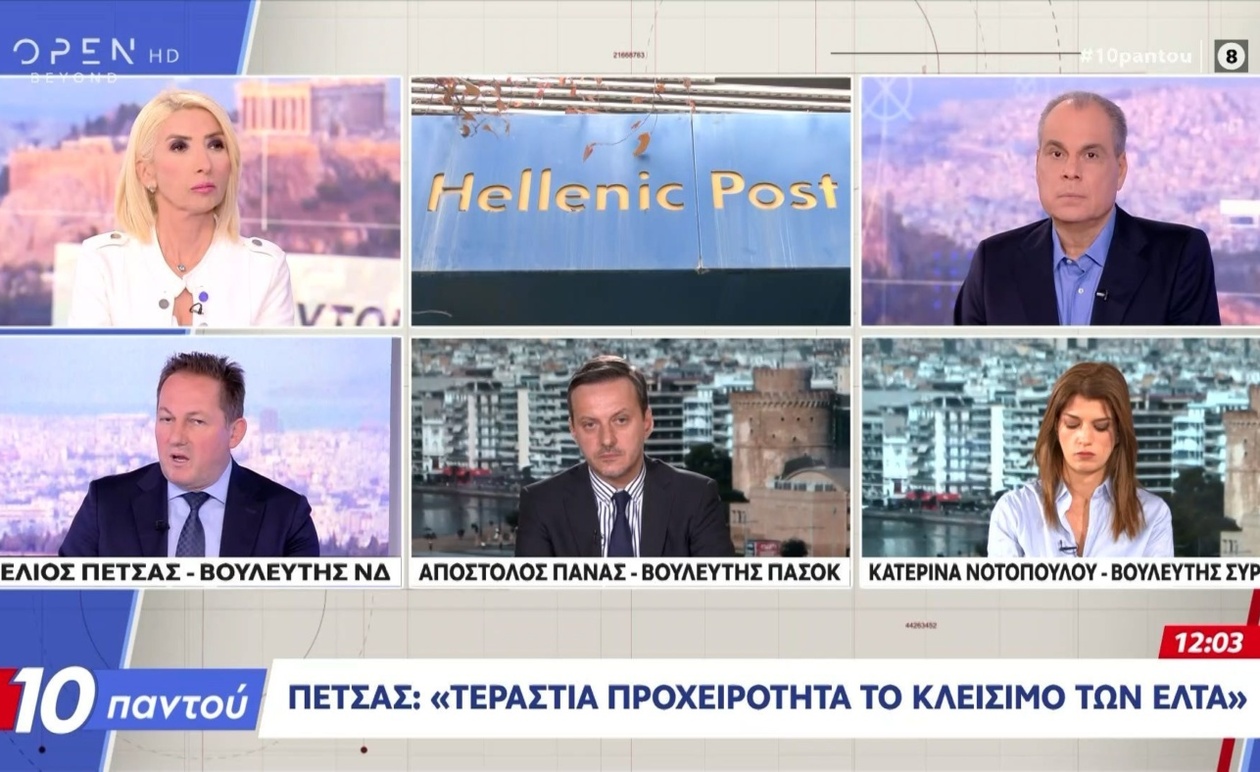 Πολιτική κρίση σχετικά με το κλείσιμο των ταχυδρομικών καταστημάτων