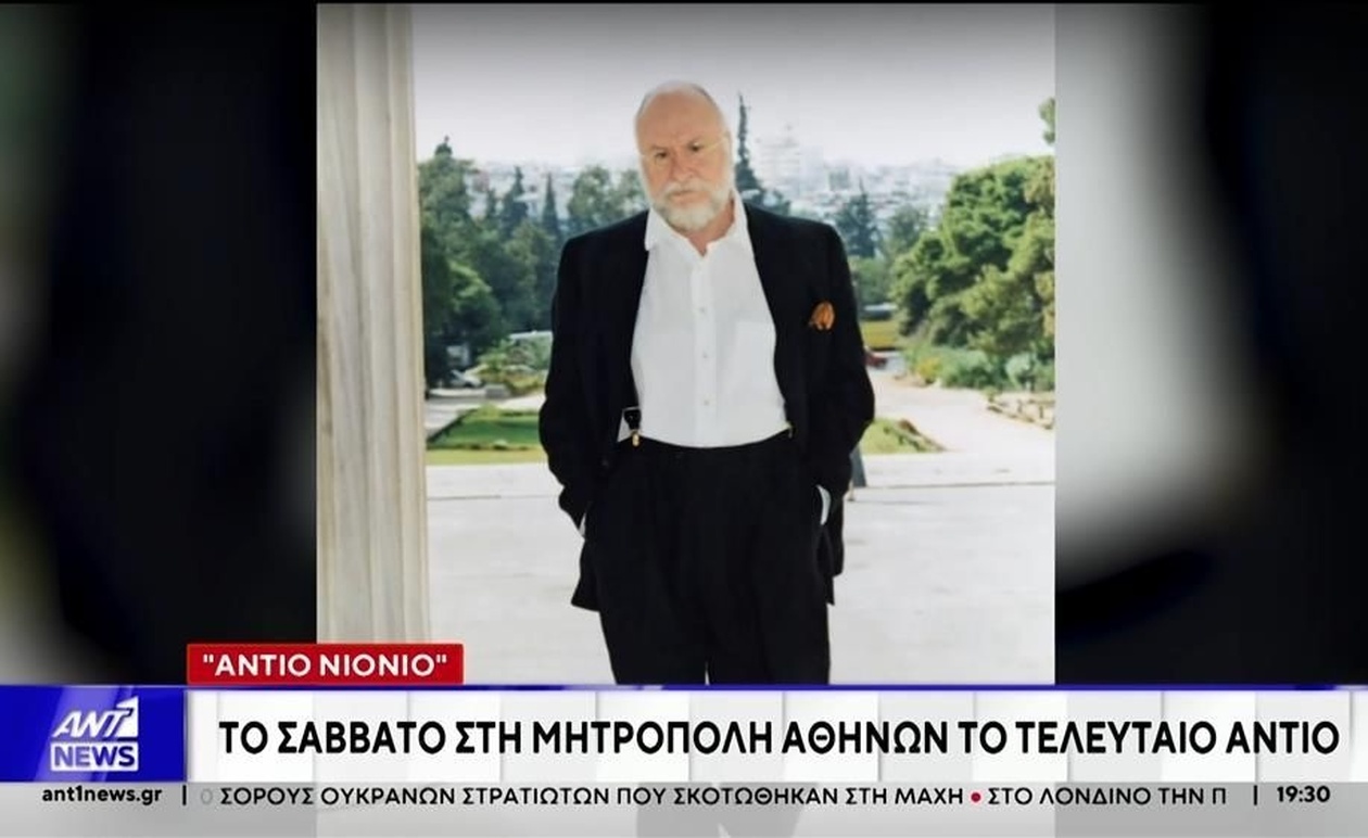 Το Τελευταίο Αντίο στον Διονύση Σαββόπουλο: Κηδεία Δημοσία Δαπάνη στη Μητρόπολη
