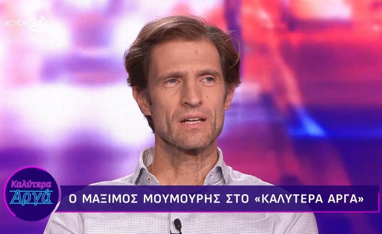 Ο Μάξιμος Μουμούρης εμφανίστηκε στην εκπομπή Καλύτερα Αργά