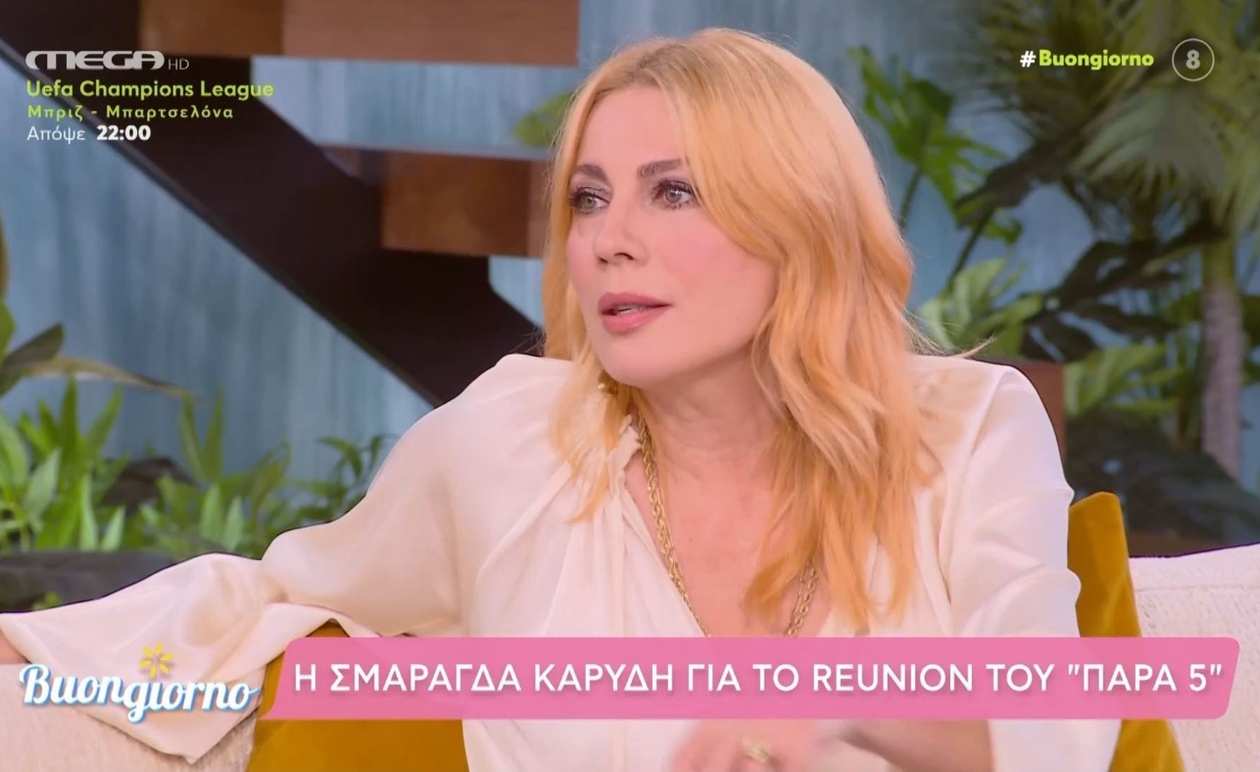 Σμαράγδα Καρύδη μιλά για το επετειακό επεισόδιο του Παρά Πέντε