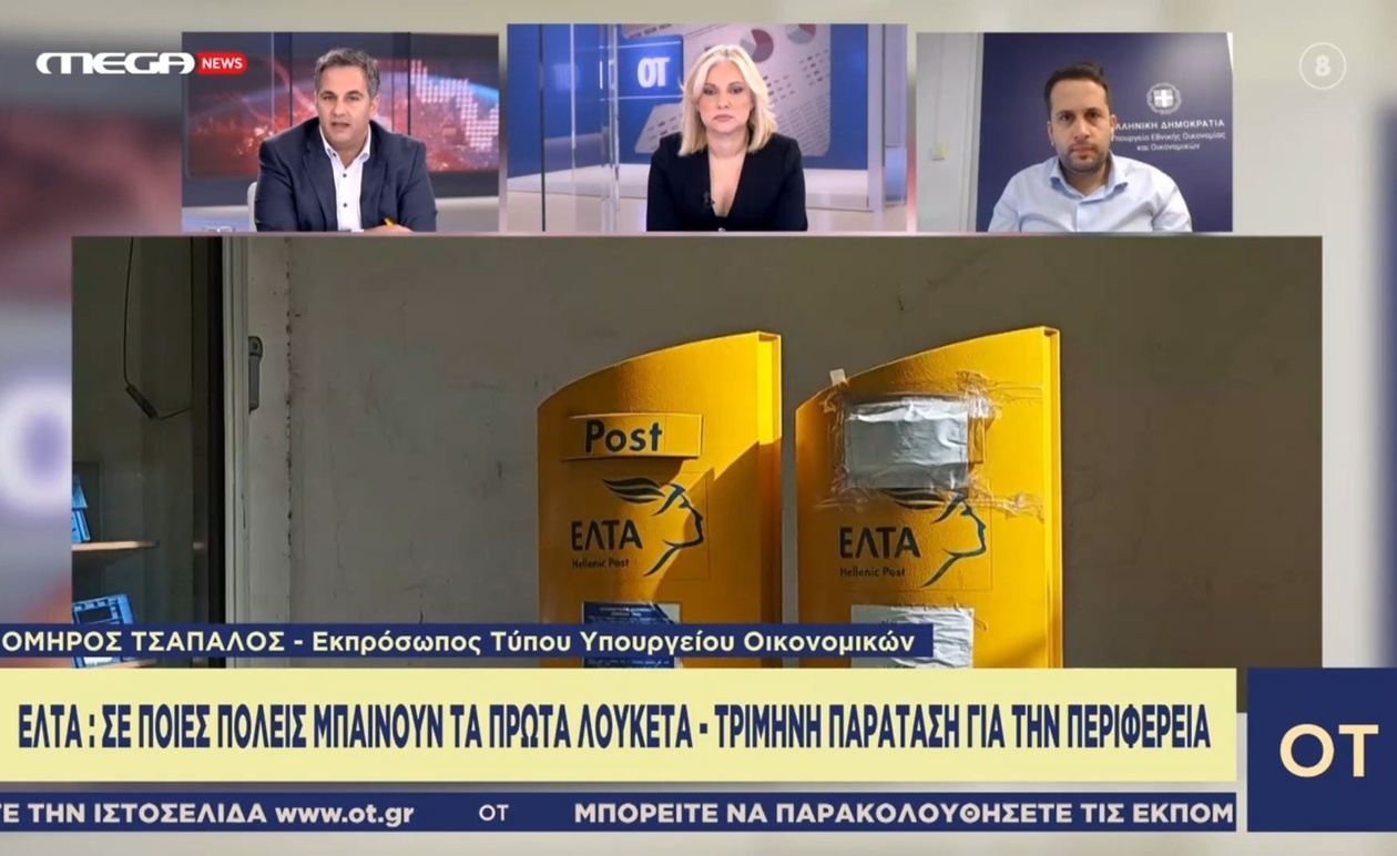 Ο Όμηρος Τσάπαλος μιλά για το κλείσιμο καταστημάτων των ΕΛΤΑ