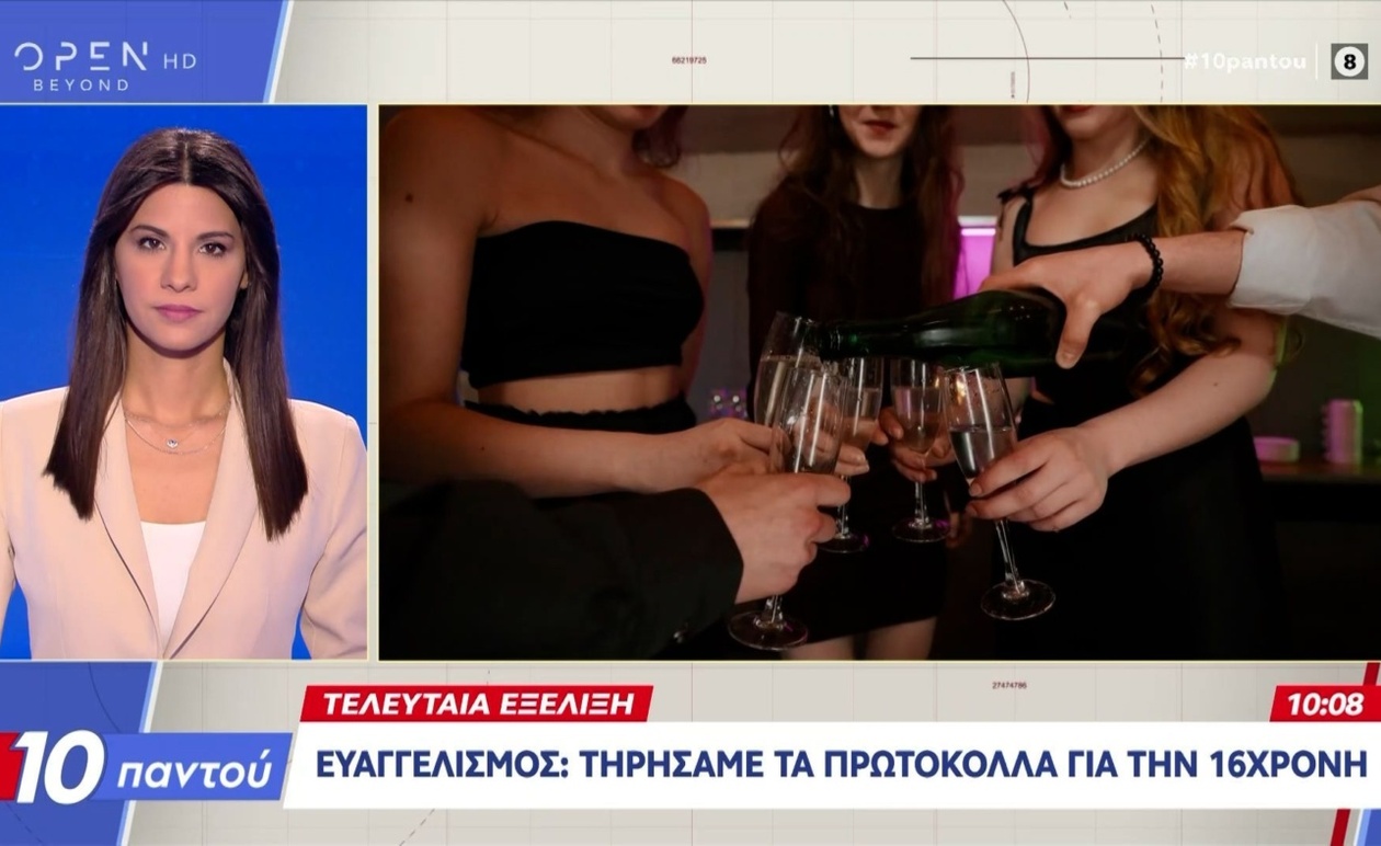 Διακομιδή 16χρονης στον Ευαγγελισμό: Οι διαβεβαιώσεις του νοσοκομείου για τήρηση πρωτοκόλλων