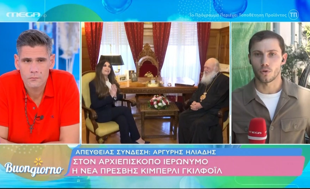 Παρουσίαση της νέας πρέσβειρας των ΗΠΑ, Κίμπερλι Γκιλφόιλ, στον Αρχιεπίσκοπο Ιερώνυμο