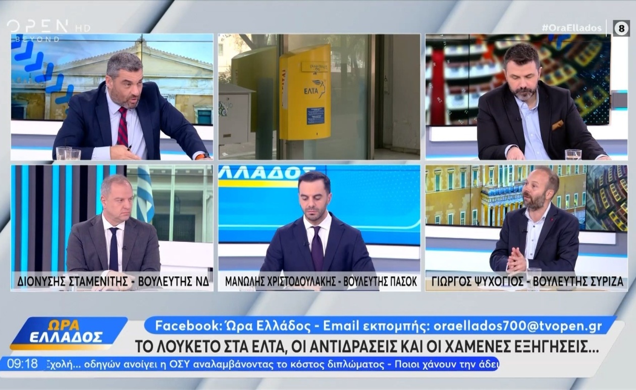Πολιτική διαμάχη για τα Ελληνικά Ταχυδρομεία ΕΛΤΑ