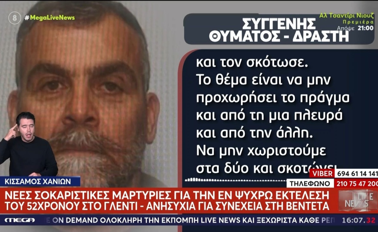 Ένα περιστατικό στα Χανιά με εκτέλεση σε γλέντι προκαλεί αντιδράσεις