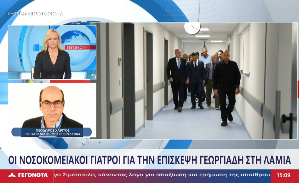 Ο πρόεδρος της ένωσης των γιατρών του νοσοκομείου σχολίασε την επίσκεψη του Άδωνι Γεωργιάδη στη Λαμία