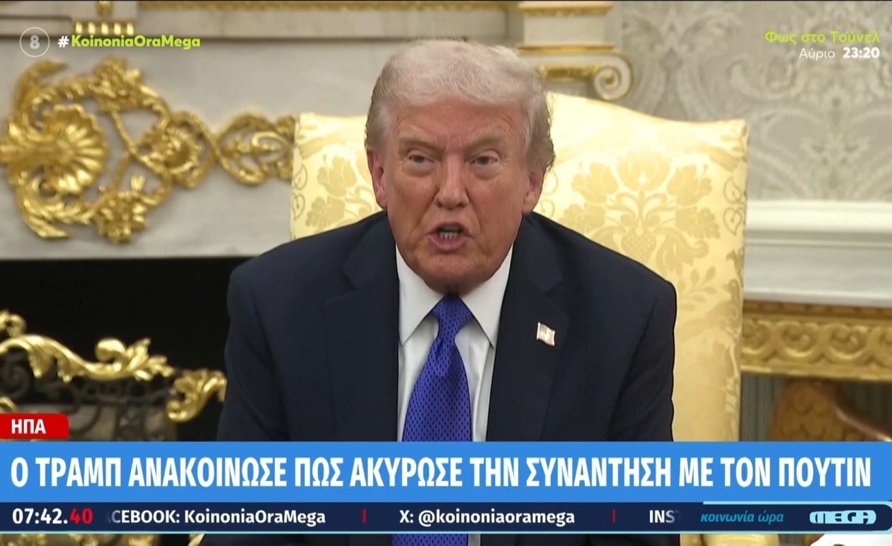 Διπλωματική Εξέλιξη: Ακυρώθηκε η Συνάντηση Κορυφής Τραμπ-Πούτιν